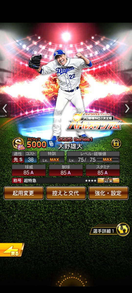 rom5171's tweet photo. セレ大野、ミキサーまでに120���か��ったけど、称号2発で決められたので神
来年どころか永久保存版として末永くよろシコお願いします
#プロスピA
#中日純正
#ガチャ禁エナ貯め再開 
#アニバ上林で会おう https://t.co/G19JehZnio