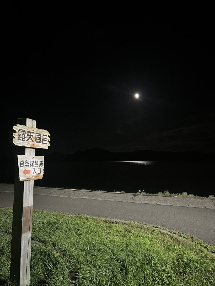 露天風呂きた