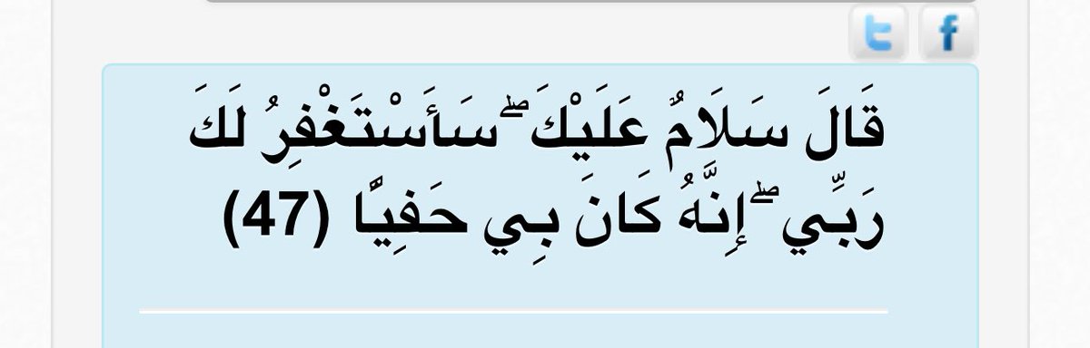 يقول البقاعي:
"إنه كانَ بِي فِي جميعِ أحوالِي حَفِيًّا
أي:مُبالغًا في إكرامِــي مرَّةً بعدَ مرَّة
وكرَّة إثرَ كرَّة".

وجاء في تفسير الطبري:
«إنّ ربّــي عهدتـه بِـي لطيفًا يجيب
دعائِـي إذا دعوتـه»،

وفي تفسير السعدي:
«رحيمًا رؤوفًـا بحالـي، معتنيًا بِـي».

_____________________