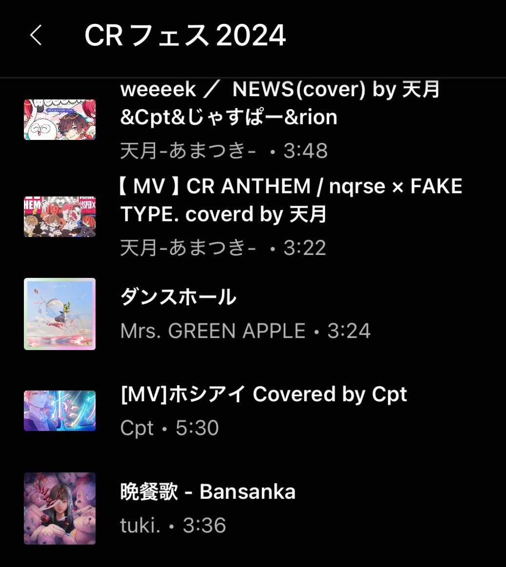 ここで去年のCRフェスのセトリを振り返ってみましょう🙌