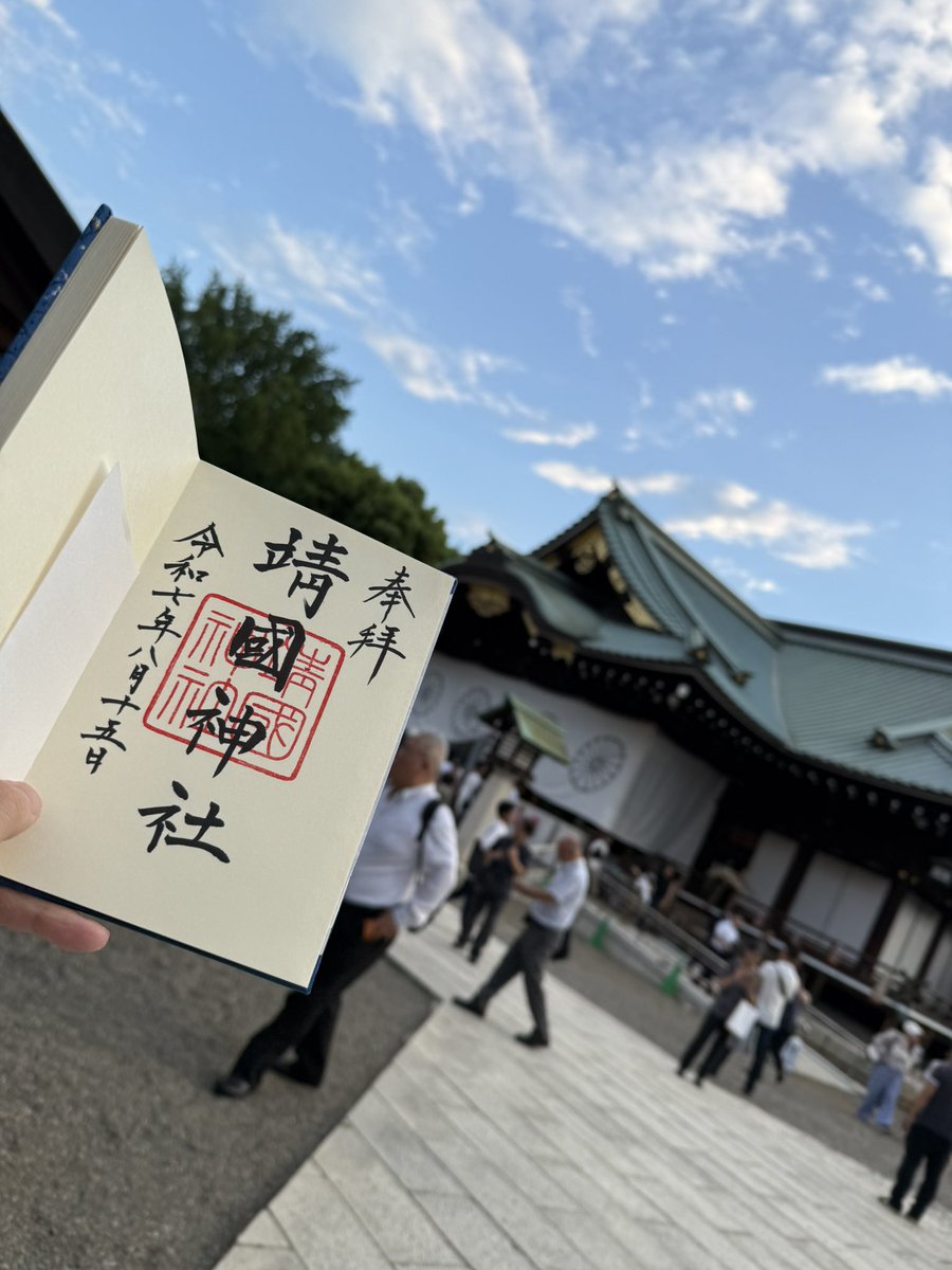 初めての御朱印巡り
一発目に靖国神社に来れてよかった

明日はライブ前に明治神宮に行って
めーちゃんのライブが上手くいくように
参拝しに行くか笑