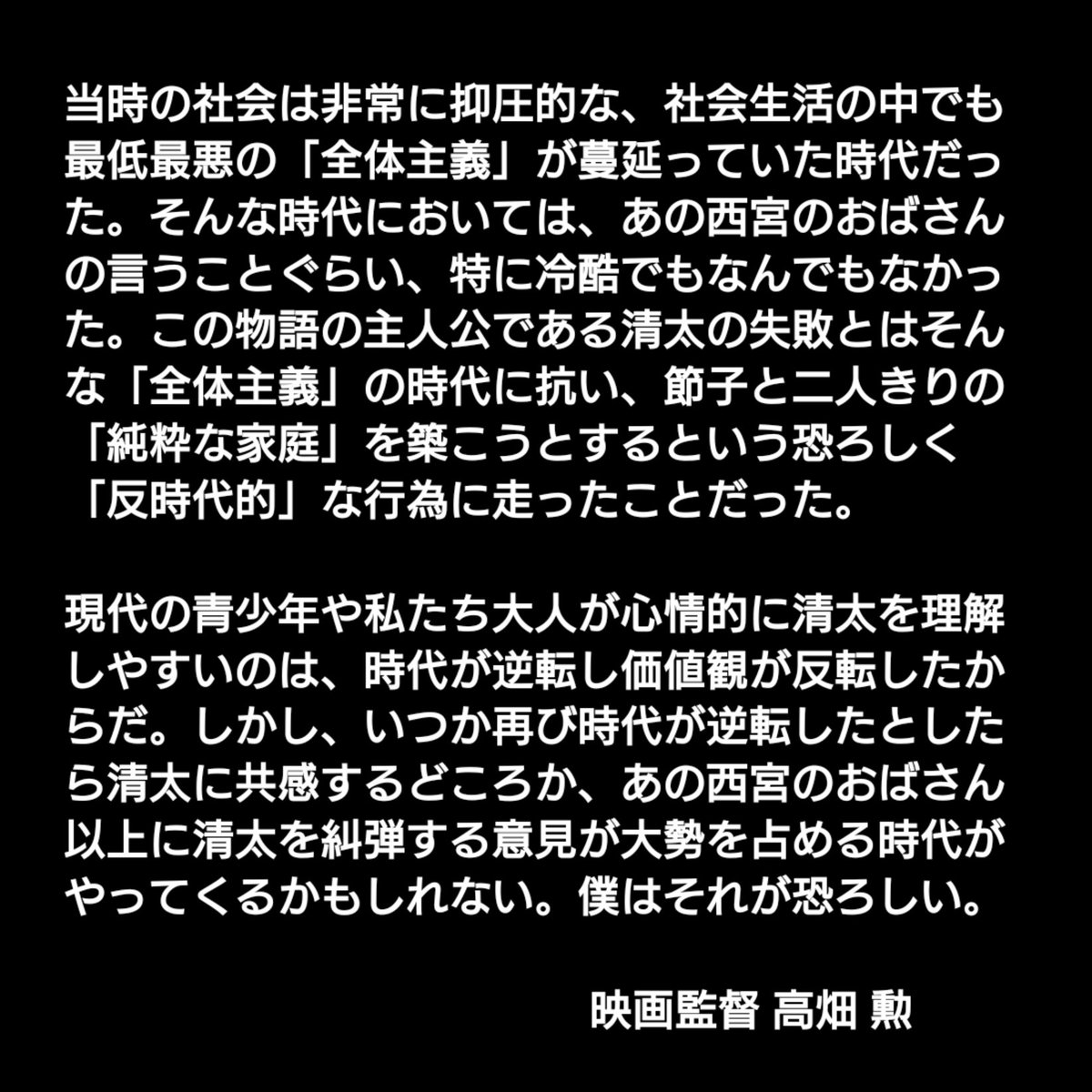 以前も書いたけど何回も書く。火垂るの墓を知っている人々の中には、主人公の身勝手な行動が原因で、妹も自分も亡くなると云う悲劇的な結末を招いたのだと非難する人々が近年増えているが、実はこの映画が公開された37年前に、監督自身がこうなることを予測していたのである。
#火垂るの墓 #戦後80年