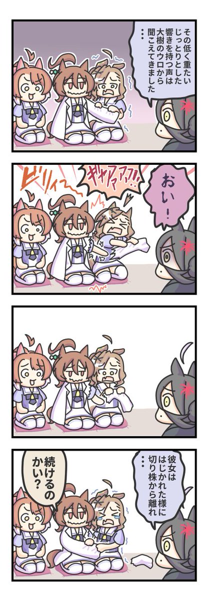 マンハッタンカフェの怪談を聞く三人。