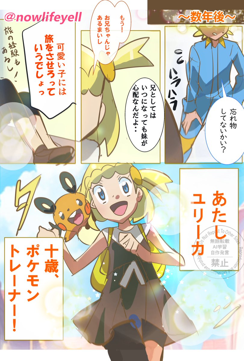 ポケモンXY
「ユリーカが成長してポケモントレーナーになる話」

#アニポケ #anipoke 
