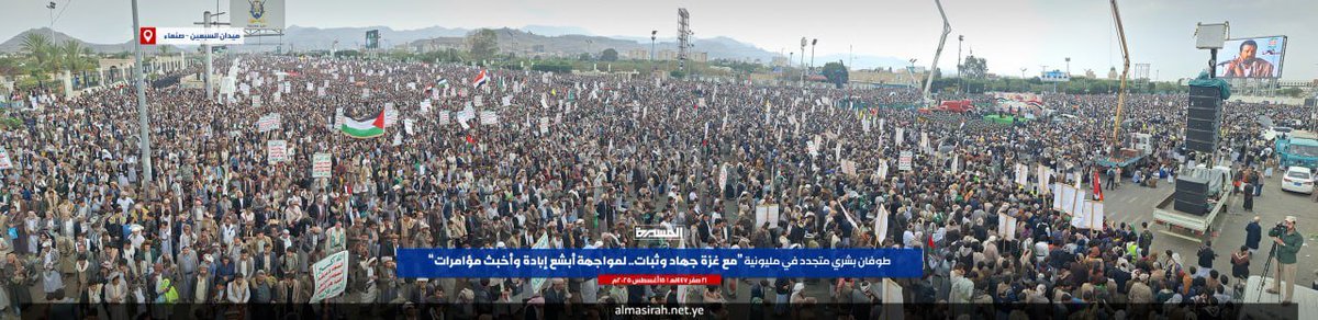 طوفان بشري متجدد في مليونية (مع غزة جهاد وثبات.. لمواجهة أبشع إبادة وأخبث مؤامرات) بـ #ميدان_السبعين في العاصمة #صنعاء 
(نطالب بتعزيز سلاح المقاومة في #لبنان وفلسطين التي تقف اليوم حجر عثرة أمام حرب الإبادة الوحشية للعدو)

#نزع_سلاح_اسرائيل_ضرورة