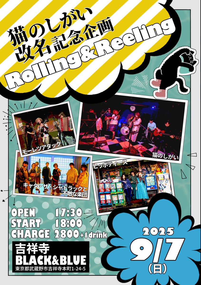昨日は東高円寺U.F.O.clubありがとうございました🛸
個性の光るバンドとご一緒できて刺激的な夜でした🌙
つぎのヒッポちゃんは9/7(日)吉祥寺BLACK&amp;BLUEに初登場じゃいっ💥
燃えてます😠観に来てくり🌰
写真は帰り際の記念撮影、久々に対バンできたSECHIのカッコいいところ、次回の詳細👀