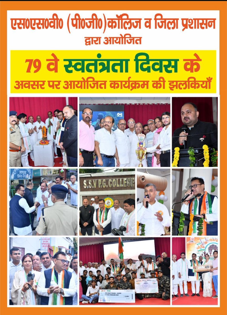 79th Independence Day Celebrations at SSV PG College , Hapur #nayabharat #IndependenceDay <a href="/ncsinghgzb/">Naveen Chandra Singh</a>