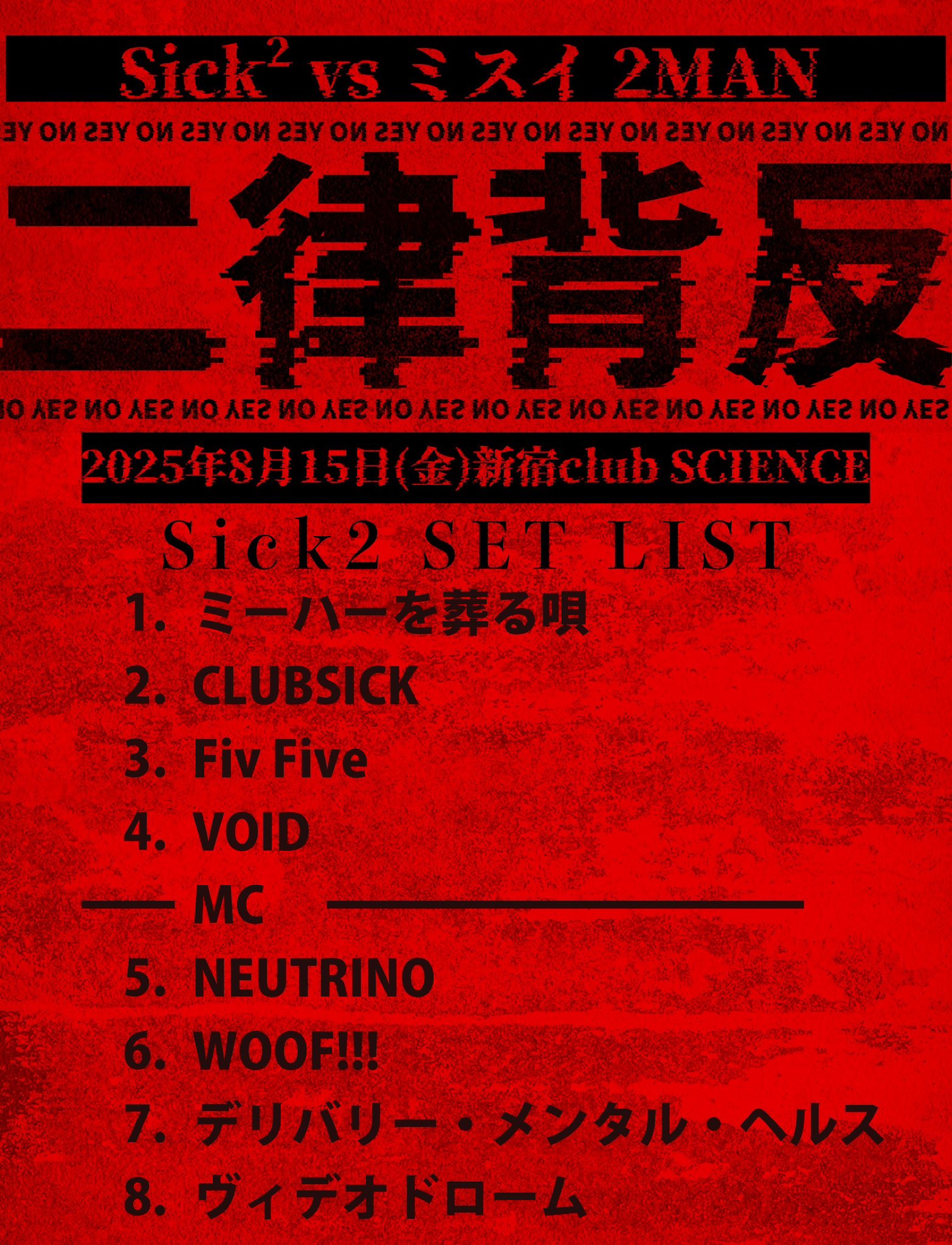 Sick²の祭-まつり-@8/27veats shibuya (@sick2_matsuri) / X