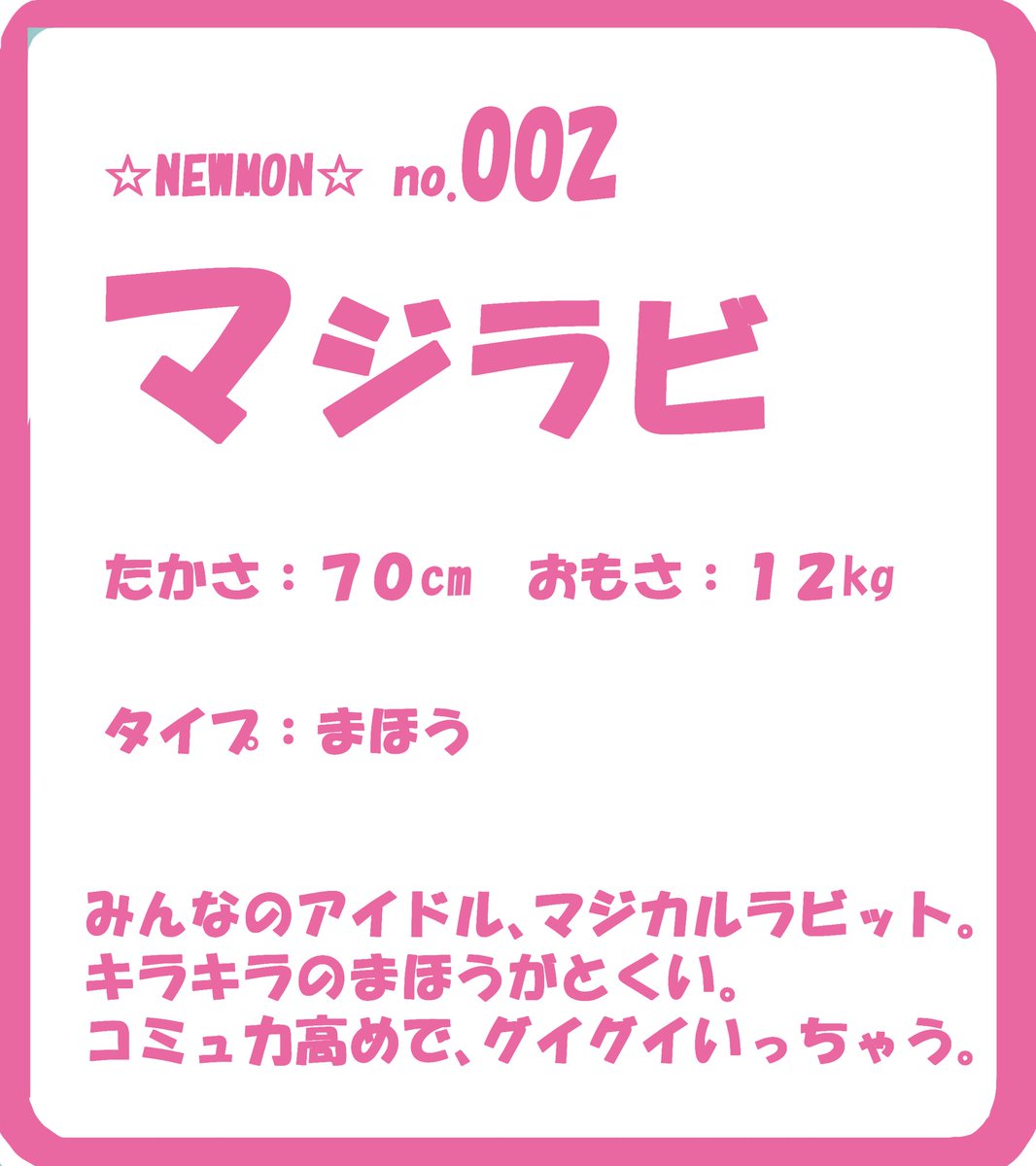 newmon_original's tweet photo. 【モンスター紹介】
no.002　マジラビ
#モンスター図鑑　#オリキャラ #イラスト #illustration https://t.co/bgg74DoGu5