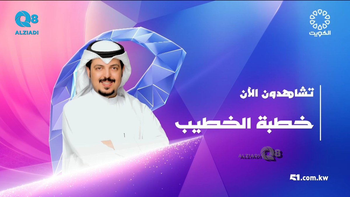 AlziadiQ8 Plus | الزيادي بلس (@alziadiq8plus) on Twitter photo فيديو: لقاء د.عبدالرحمن الخراز و د.فهد الجنفاوي في برنامج (خطبة الخطيب) عن اليمين آداب و أحكام <a href="/fahad289/">د. فهد فريج الجنفاوي</a> <a href="/AL_Kharaz/">د.عبدالرحمن الخراز</a>
alziadiq8.com/517843.html فيديو: لقاء د.عبدالرحمن الخراز و د.فهد الجنفاوي في برنامج (خطبة الخطيب) عن اليمين آداب و أحكام <a href="/fahad289/">د. فهد فريج الجنفاوي</a> <a href="/AL_Kharaz/">د.عبدالرحمن الخراز</a>
alziadiq8.com/517843.html