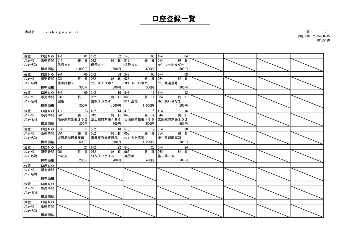 17日(日曜)東６ホール・シ46ab【Yukigaya-8】お品書き
意味分からんサークルのスペースに来て意味分からん券売機を操作しよう！
#C106 #C106お品書き #鉄道島
x.com/Yukigaya_eight…