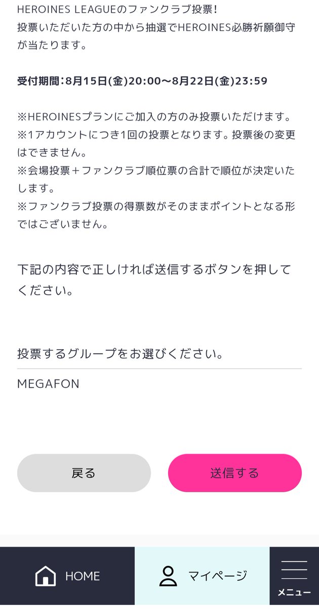 MEGAFONちゃん在宅おたくだから投票する