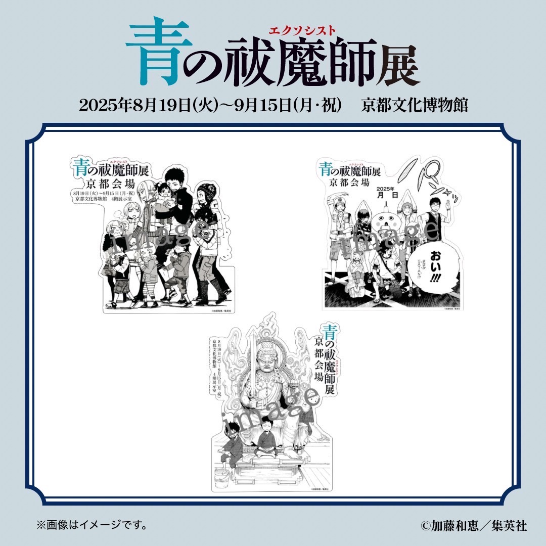 青の祓魔師展【公式】 (@aoex_ten) / X