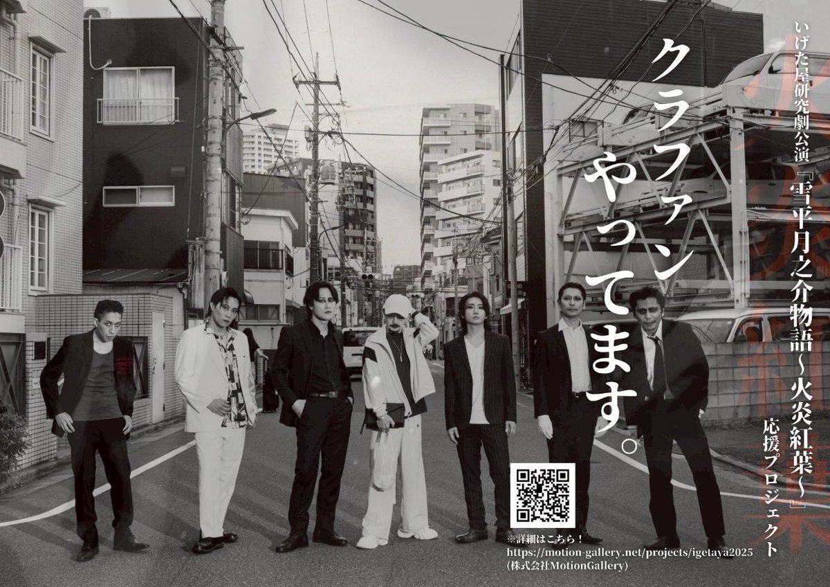 この人達の芝居が面白過ぎて出番前に笑い転げた🤣
それぞれの持ち味が柳さんの演出で混ざり合って、やはり斜め上を飛んでいく。
この後に出ていく自分の役割り…黒江くんともちょっとしたディスカッションで関係性が膨らむ。
転がり始めたな、捨五郎一家。
チケットのご予約は
torioki.confetti-web.com/form/4144/12387