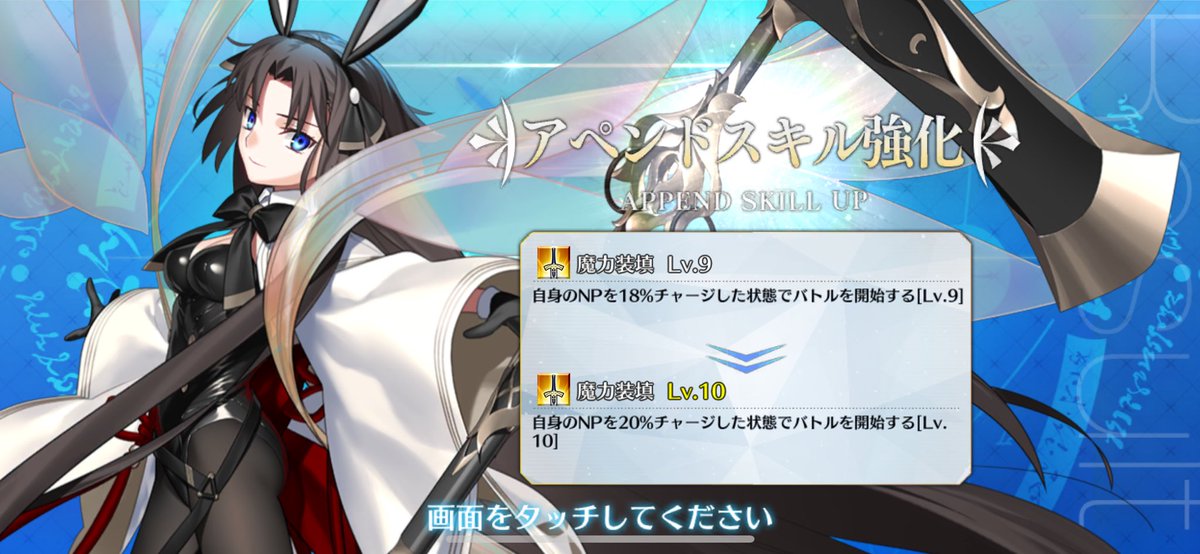 水着な式さんのアペンドスキル強化しました👊