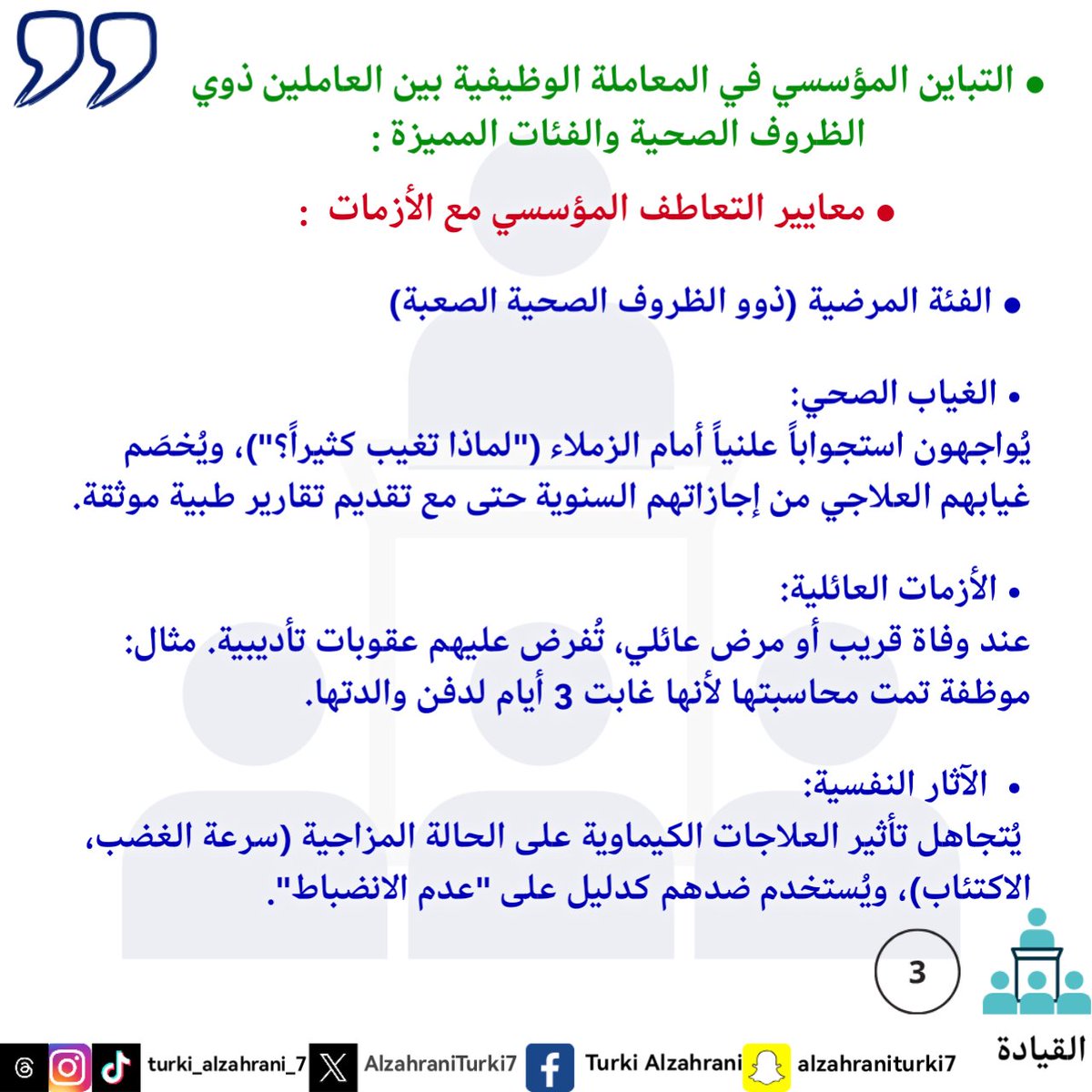 #My_word
#My_note
#My_diaries
#philosophy
#Leadership
#كلمتي
 #مذكرتي
 #مذكراتي
 #فلسفة
#القيادة
#تركي_أحمد_الزهراني 
#turki_ahmed_alzahrani
#الباحه
#Dubai
#Makkah 
#Riyadh
#بوليفارد_سيتي
#بوليفارد_الباحه
#ابها
#التمييز_المؤسسي
#الظروف_الصحية
#النخبة
#السرطان
#المميزة
#النماص
#حب
