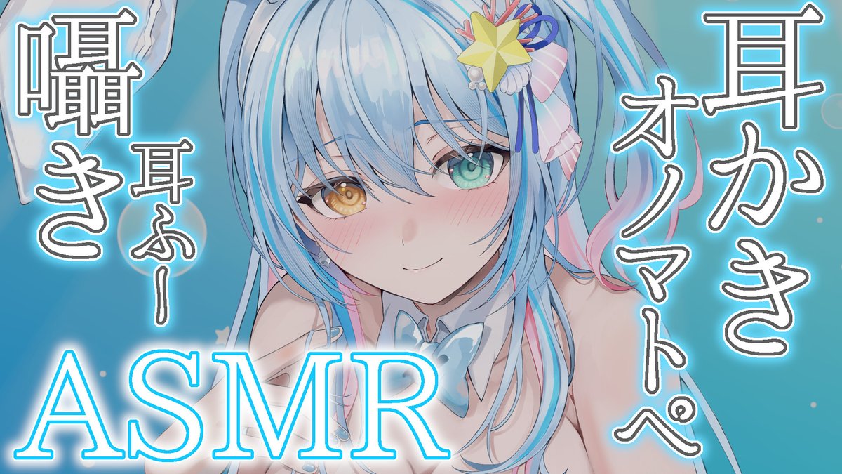 🫧配信告知🫧

8/15 23:20~ ASMR🐬
ノイズが気になりますが音を大きくして今日はやってみようと思います💙

【ASMR /3Dio】囁き/耳ふー/耳かき/オノマトペ【Ear Cleaning / Whisperin
 youtube.com/live/aq-OVfEKH…

つがい様がゆっくり眠れるように頑張ります✨
