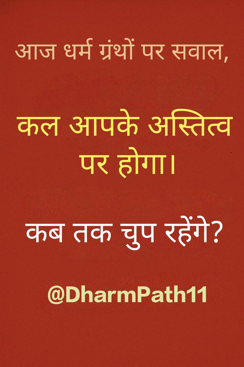धर्मपथ 🚩 by Rajiv (@dharmpath11) on Twitter photo  धर्मपथ 🚩 by Rajiv (@dharmpath11) on Twitter photo