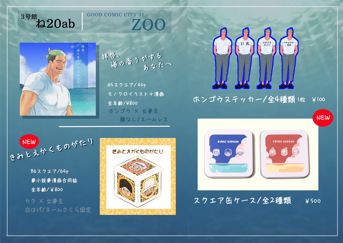 インテお品書きです。
既刊📕本と新刊🦒本、そして少しだけグッズを持っていきます✨

よろしくお願いします！