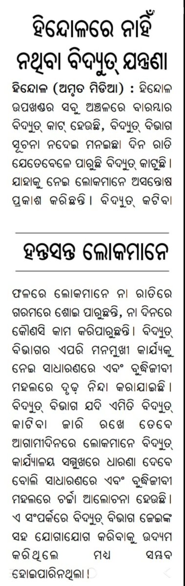 Binku Biswal (@biswalbinku) on Twitter photo କେବଳ ac ରୋମରେ ବସି କାଗଜ କଲମରେ କାମ ହେୟିଯାଉଛି ଲୋକ ମଲେ କେତେ ବଞ୍ଚିଲେ କେତେ କେବଳ ସରକାର ଙ୍କୁ ବଦନାମ କରିବାକୁ ଗ୍ରାଉଣ୍ଡ ଜ଼ିରୋ ଅଧିକାରୀ ଏବଂ କର୍ମଚାରୀ <a href="/CMO_Odisha/">CMO Odisha</a> <a href="/SecyChief/">ChiefSecyOdisha</a> <a href="/PradeepJenaIAS/">Pradeep Jena IAS</a> ସା୍ର ଙ୍କୁ ଅନୁରୋଧ ସମସ୍ୟା ଉପରେ ଦୃଷ୍ଟି ଦିଅନ୍ତୁ. <a href="/MahalingMukesh/">Dr. Mukesh Mahaling</a> <a href="/districtadmndkl/">District Dhenkanal</a> <a href="/TPCentralOdisha/">TP Central Odisha Distribution Ltd</a> କେବଳ ac ରୋମରେ ବସି କାଗଜ କଲମରେ କାମ ହେୟିଯାଉଛି ଲୋକ ମଲେ କେତେ ବଞ୍ଚିଲେ କେତେ କେବଳ ସରକାର ଙ୍କୁ ବଦନାମ କରିବାକୁ ଗ୍ରାଉଣ୍ଡ ଜ଼ିରୋ ଅଧିକାରୀ ଏବଂ କର୍ମଚାରୀ <a href="/CMO_Odisha/">CMO Odisha</a> <a href="/SecyChief/">ChiefSecyOdisha</a> <a href="/PradeepJenaIAS/">Pradeep Jena IAS</a> ସା୍ର ଙ୍କୁ ଅନୁରୋଧ ସମସ୍ୟା ଉପରେ ଦୃଷ୍ଟି ଦିଅନ୍ତୁ. <a href="/MahalingMukesh/">Dr. Mukesh Mahaling</a> <a href="/districtadmndkl/">District Dhenkanal</a> <a href="/TPCentralOdisha/">TP Central Odisha Distribution Ltd</a>