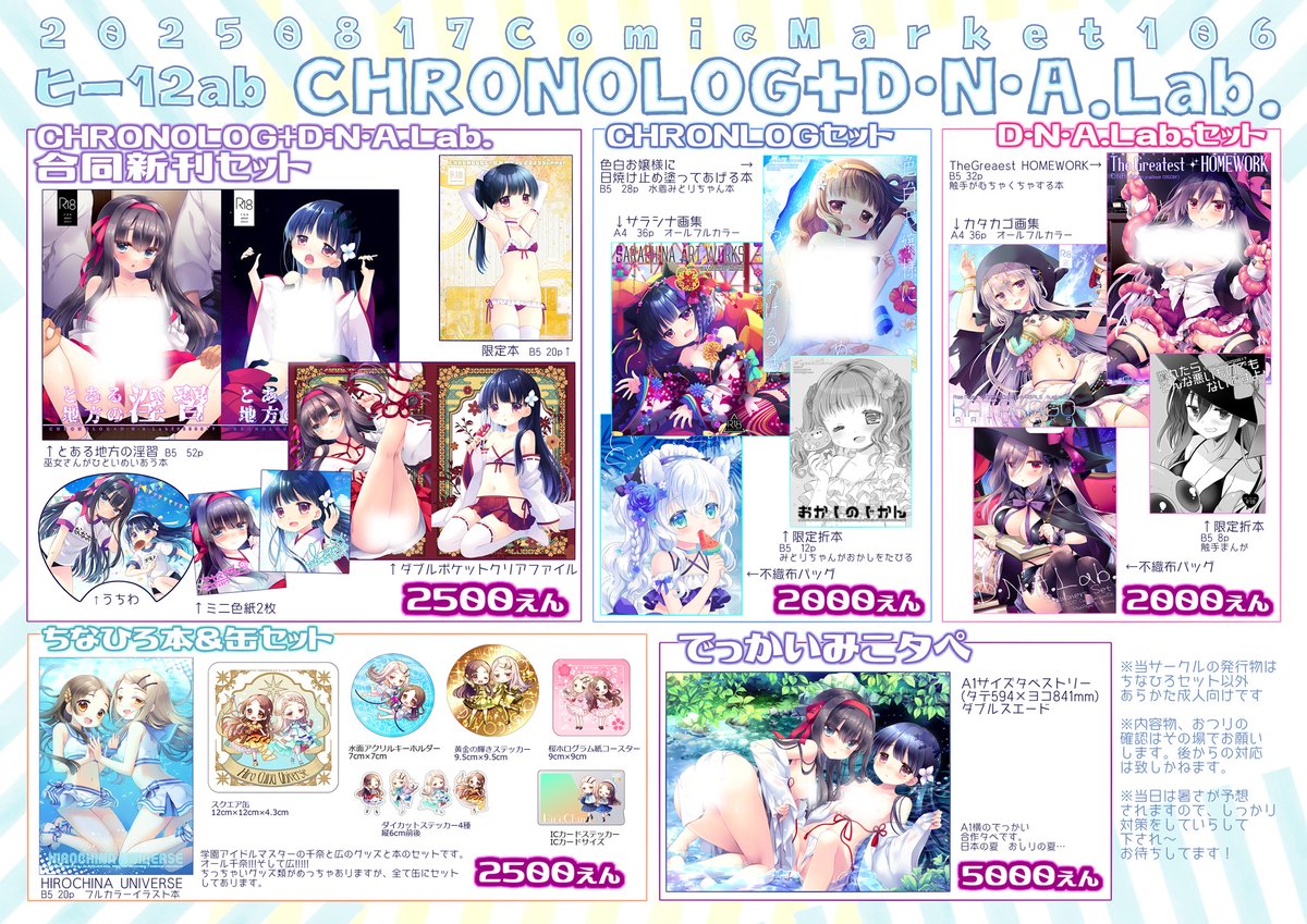 RT @_sakurazawa_: 夏コミお品書きです！！！！！ 2日目（8/17）ヒー