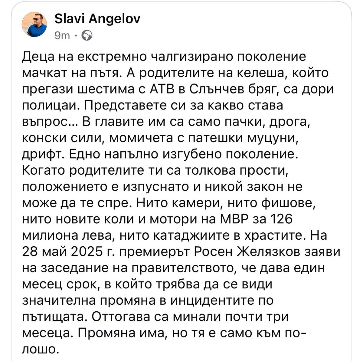 Смърт на чалгата!