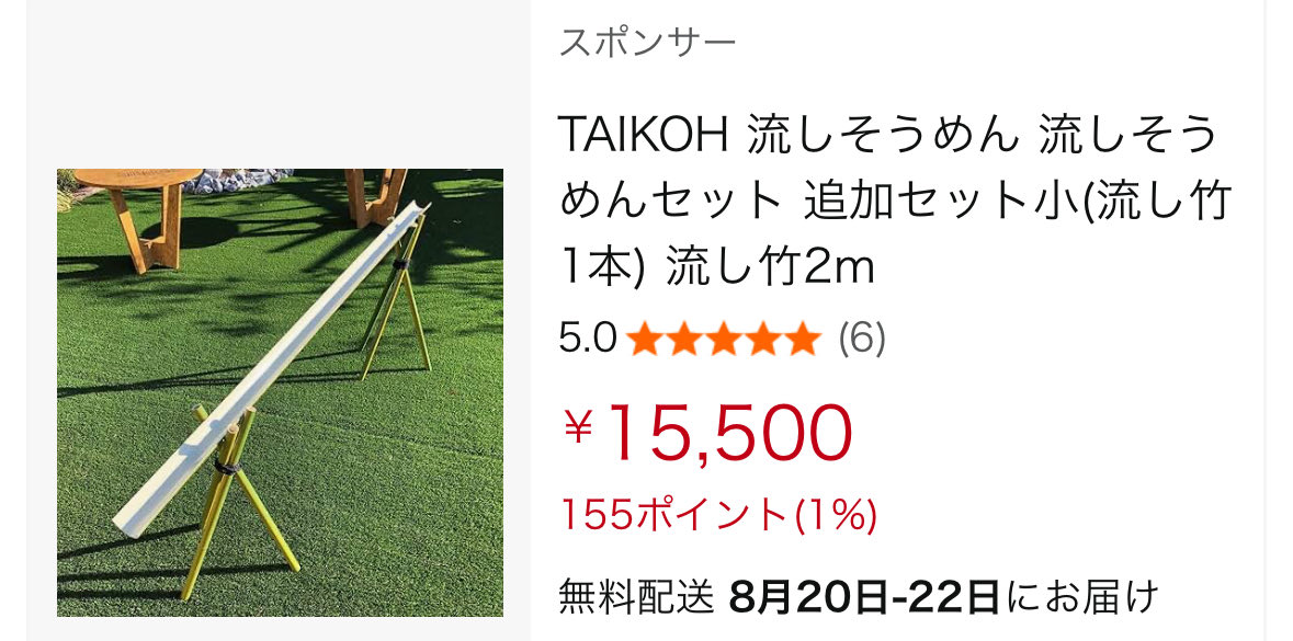 竹◇流しそうめんキット◇5m◇樋1m5枚・竹足支柱1m18本(6組)・シュロ縄