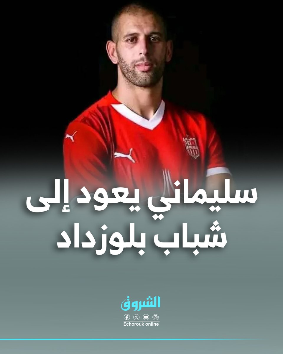 الشروق Echorouk (@echoroukonline) on Twitter photo سليماني يعود إلى شباب بلوزداد
chrk.tv/aheb سليماني يعود إلى شباب بلوزداد
chrk.tv/aheb