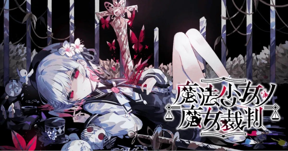 Z*z様 魔法少女ノ魔女裁判 まのさば 小冊子 小説 特典SS 審判前夜 魔法少女ノ魔女裁判 クラファン リターン品 特典SS 審判前夜