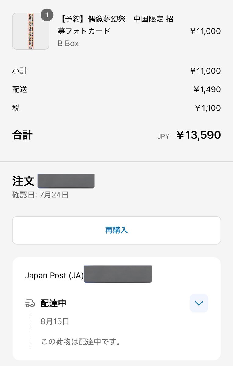 大変お待たせしました💦
こちら本日発送したとメールがありましたので受け取り次第ご連絡させて頂きます🙇‍♀️