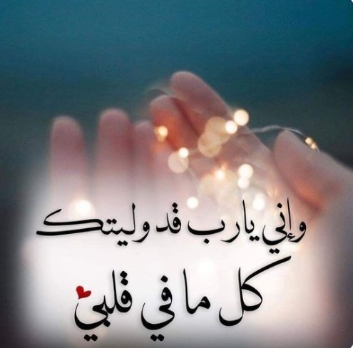 اللهُم وإن إستحالت أحسِنها بلطفك. 🤲
#سبحانك_اني_كنت_من_الظالمين
#ساعه_استجابه
<a href="/Ma16_A_1/">‏ ‏ ‏ڛۣــحۡــٰٱ̍بــہ ̨؏ــٰٱ̍بــڔه</a>