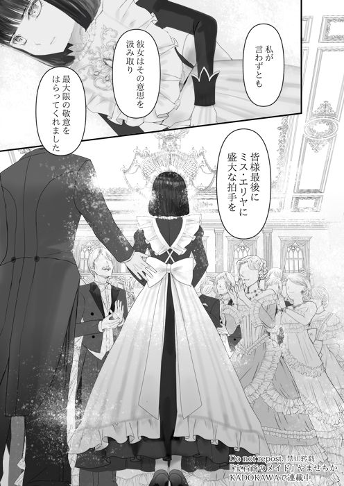 やませちか💎8/22 7巻発売💎宝石商のメイド (@yamasetubuyaki) / X