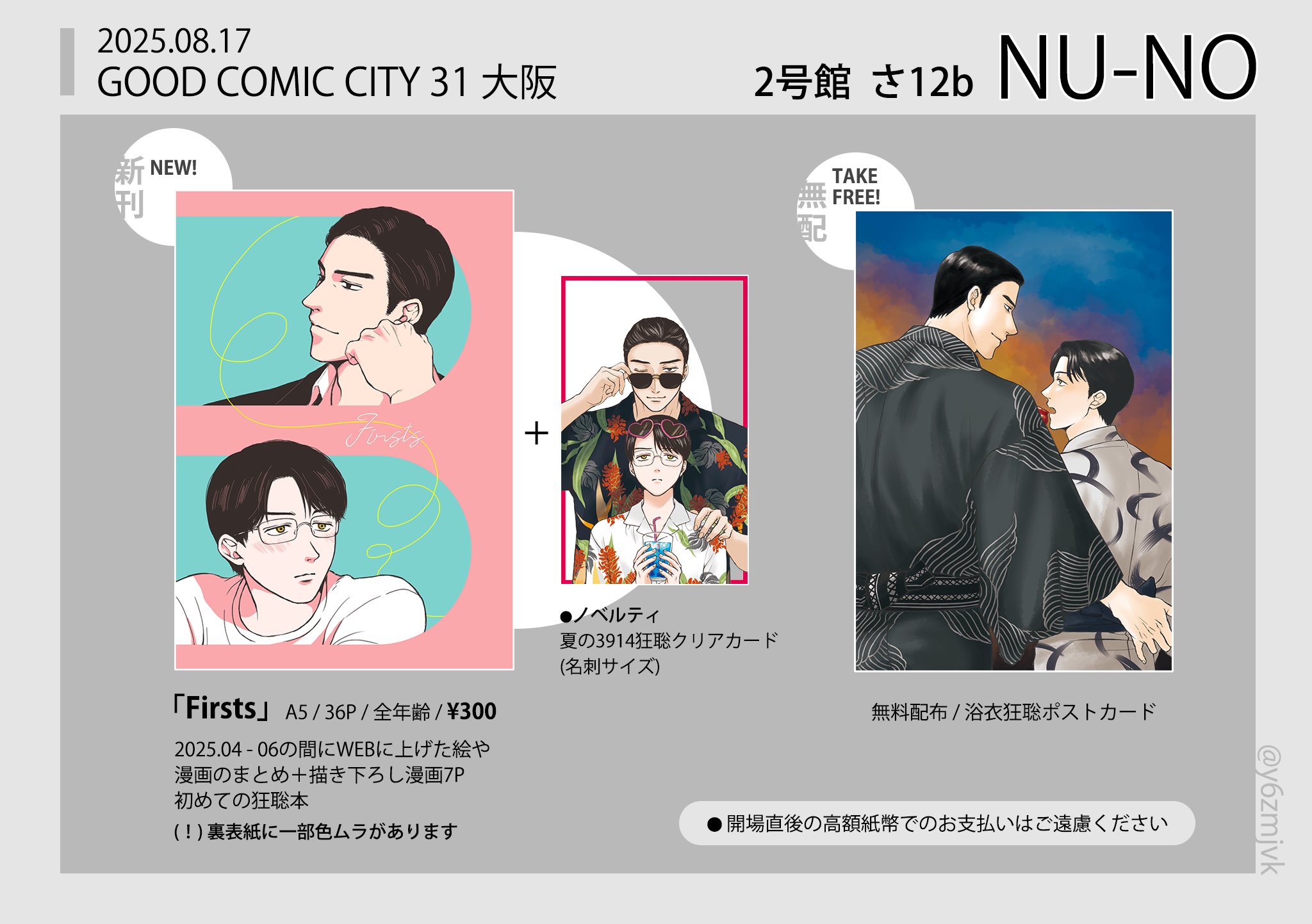 Posts with replies by nu ヌ🏖8/17 2号館さ12b (@y6zmjvk) / X