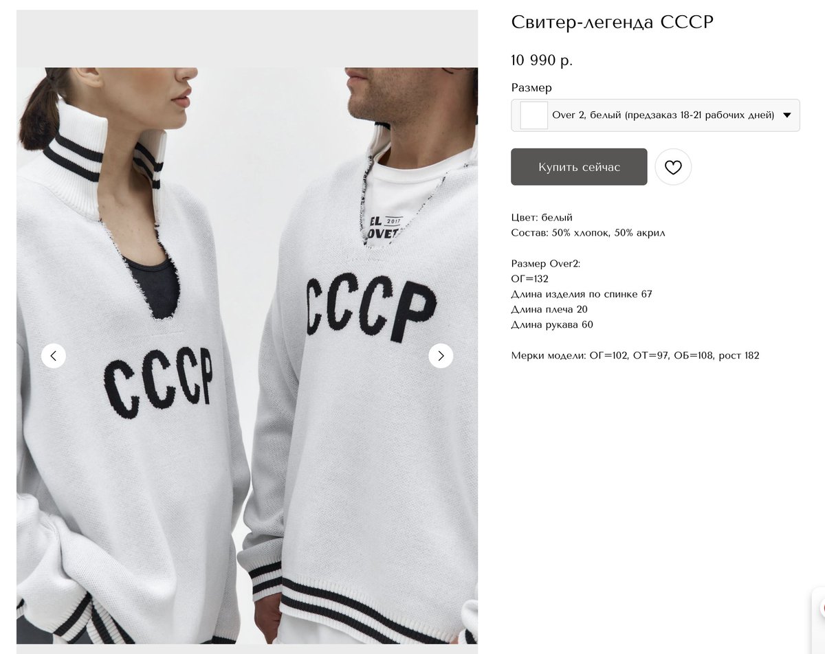 Sergey Lavrov, el ministro de Exteriores de Rusia, ha llegado a Alaska para la cumbre Putin-Trump con un jersey que dice "URSS".

El mensaje no es muy sutil, digamos.

(Por cierto, acabo de buscarlo y está a la venta en internet por 10.990 rublos = 120 euros).