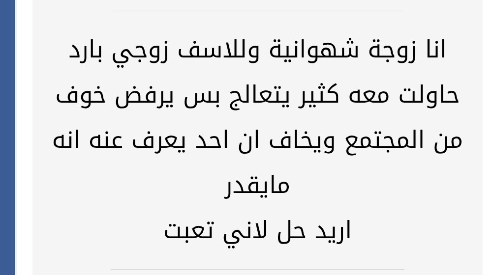 من الخاص.. ماهو الحل
انا افضل انو يحاول يتعالج