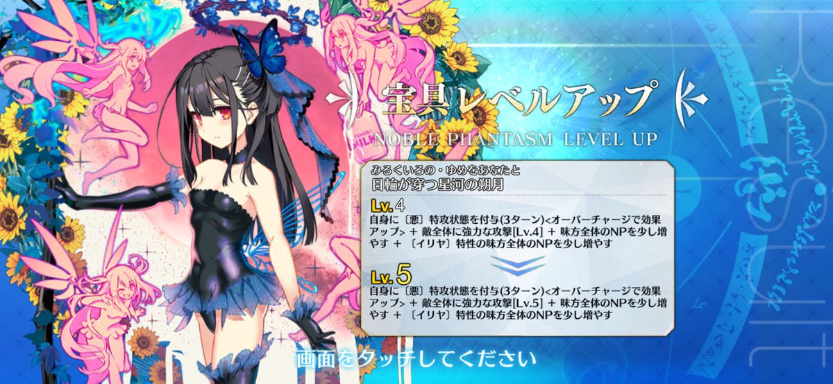 美遊ちゃん、宝具カンストしました💃