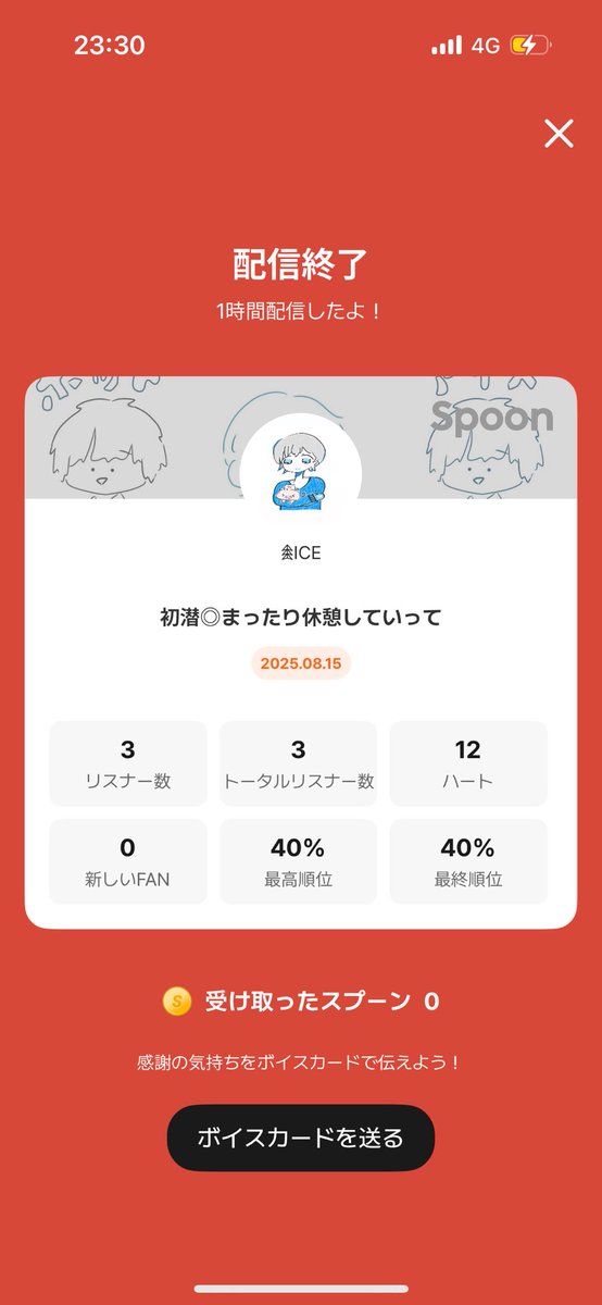 配信来てくれてありがとう！
今日も1時間配信できて良かったです！
もっと沢山はなしたいので枠に来てくれると嬉しいです！