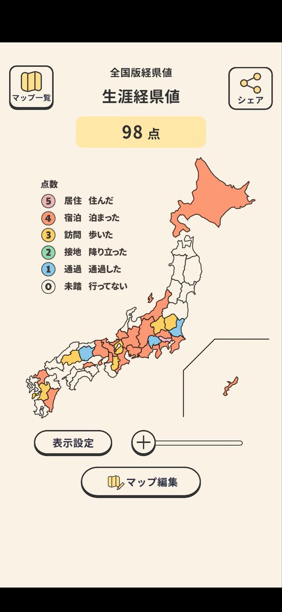 割と色んなところに連れて行ってもらってるなぁ〜
東北全く行ったことないんよね

経県値は、この点数でした！ #経県値 #けいけんち 
「あなたの経県値は、いくつ？」試してみる？：qdan.co.jp/keikenchi