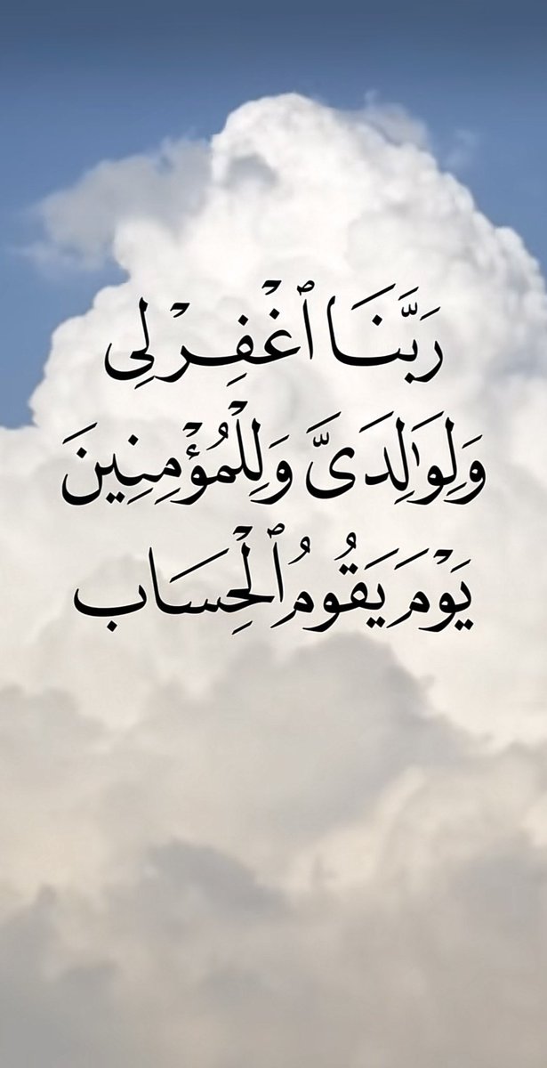 اللهم اغفر لوالدي ولجميع موتى المسلمين ،،، 
وارحمهم وعافهم واعفُ عنهم واجعل قبورهم روضة من رياض الجنة .