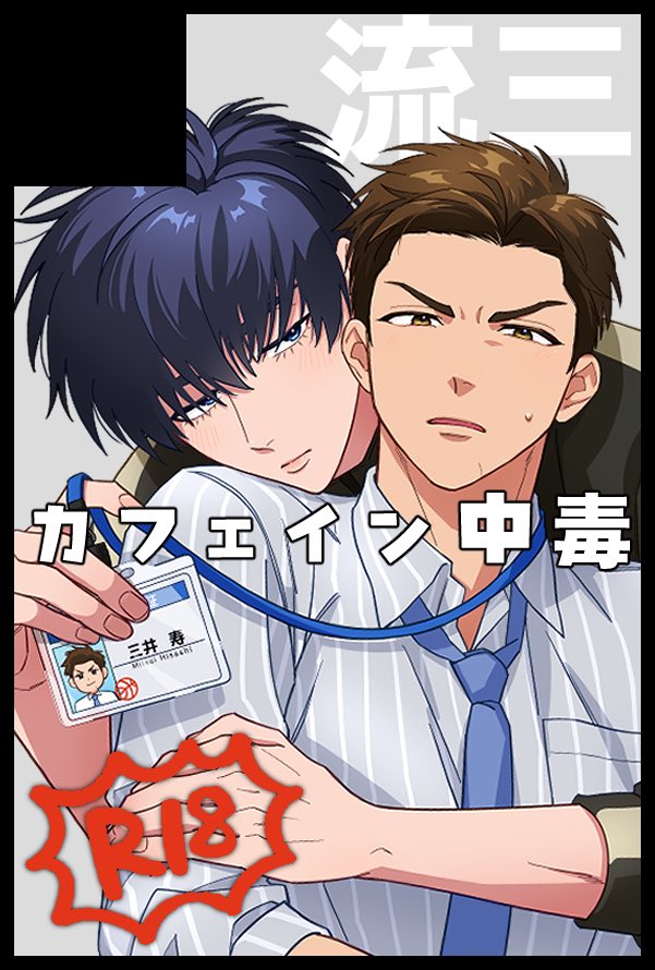 10月かえみつ申し込みました〜流三新刊頑張ります！

【サークル参加します!!】10月19日（東京）COMIC CITY SPARK 20-day1-内 かえらないで みつめて 5｜ #イベントGO_赤ブー akaboo.jp/event/item/202…