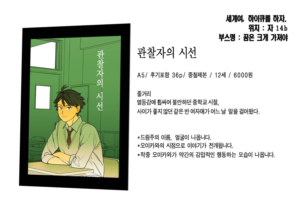 sirabumother_'s tweet photo. [ RT❤️ ] 

📢2025 하이큐 온리전 세하온 안내

*오이카와 토오루 드림 회지입니다.
*소량인쇄해서 현장판매만 진행될 예정입니다.  
* 윗치폼을 통해 사전에 수요조사하신분들은 본인인증 후 무료로 배포하겠습니다!🥹

A5｜36p｜ 중철 ｜12세｜6000원

샘플 : https://t.co/ha2PztkQnS https://t.co/bqSV8838zp