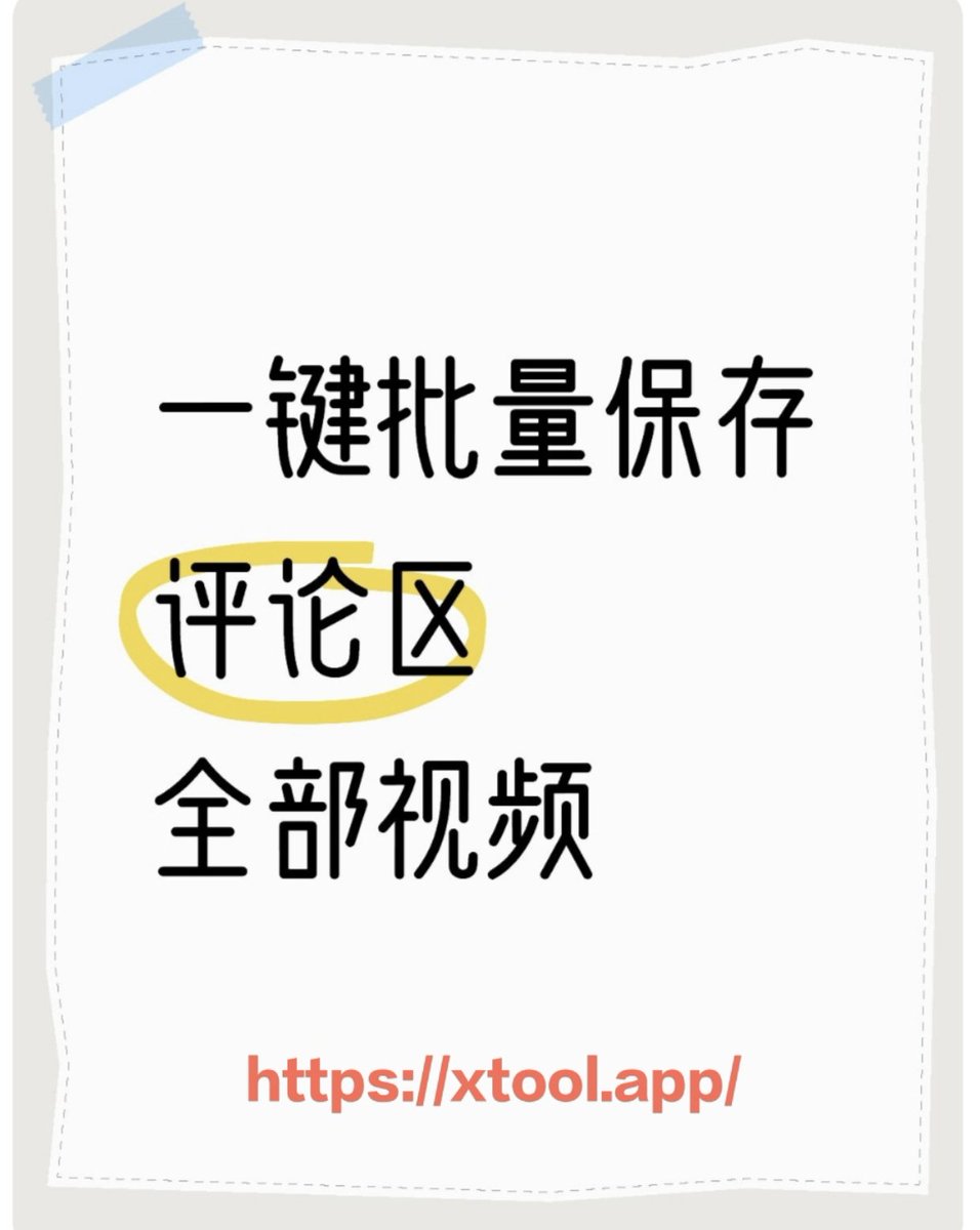 xtoolapp's tweet photo. @Douglas35456339 https://t.co/2ZpeMBRpTM