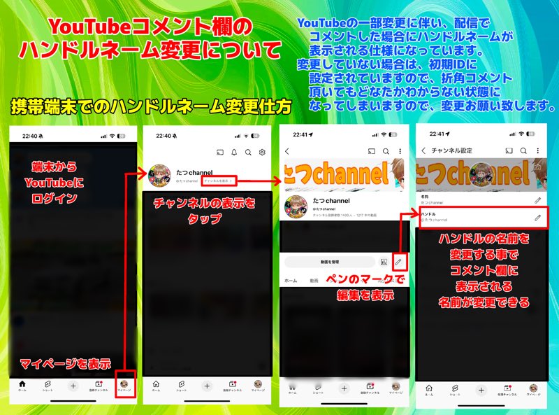 YouTubeのコメント欄仕様変更について

YouTubeの配信等でコメントした場合に
@以降の「ハンドル」がYouTube側のランダムで決められたものになってる事も多く
この状態で、折角コメント頂いても
どなたかの判断が出来ないので
変更頂く事をお勧めします

携帯端末での変更手順載せておきます