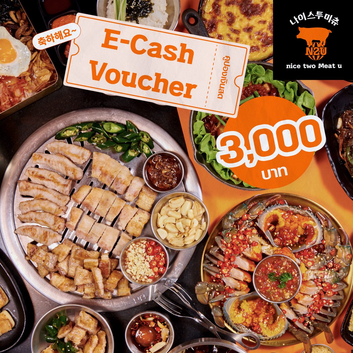 อยากแจกอีก วันนี้มีความสุขมาก 
ขอสุ่มแจก N2U E-Voucher 3,000 บ จำนวน 1 รางวัล

รี + เฟบ + เมนชั่น พร้อมติดแท็กและคีย์เวิร์ด

LINGORM ONLY YOU EP5
#เพียงเธอEP5