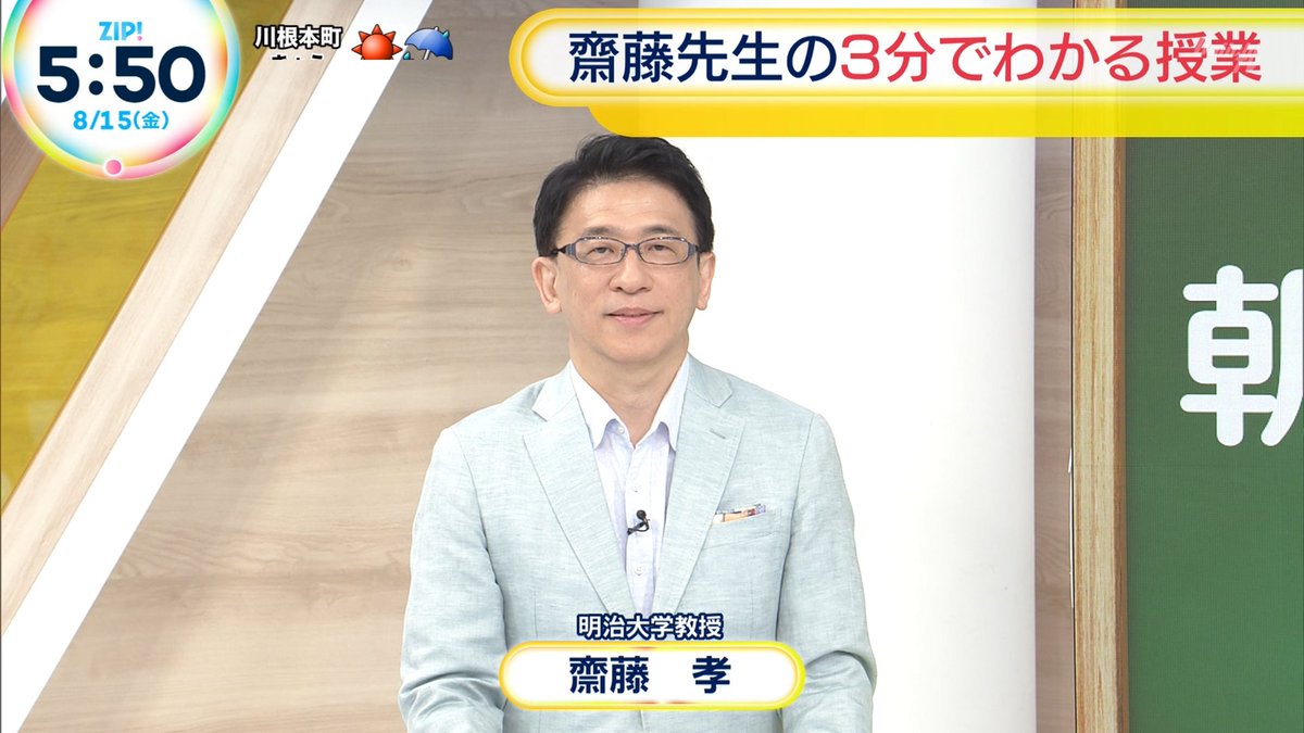 水卜麻美阿部亮平山本紘之市來玲奈北脇太基齋藤孝Opening ZIP!