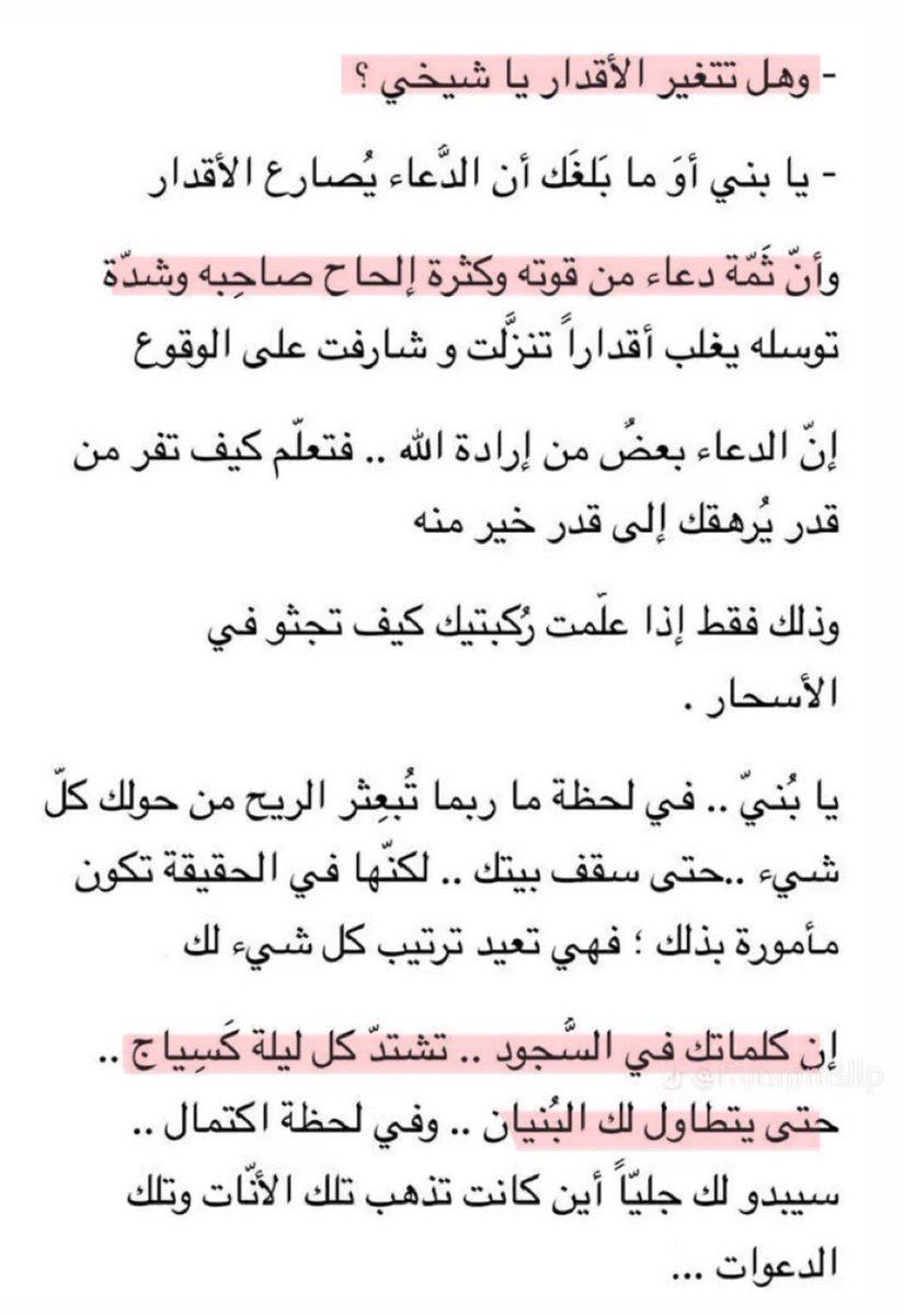 يالله يالكلام 🥺

أسلم عمر بدعوة!
ورزق زكريا الولد بدعوة!
وكشف الضر عن أيوب بدعوة!
وهدى اللّٰه دوس وأتى بها بدعوة!
فالزم عتبة الدعاء فثم العطاء..!
ولله در القائل : "وإني لأدعو الله حتى كأنني أرى بجميل الظن ما الله فاعله!"❤️