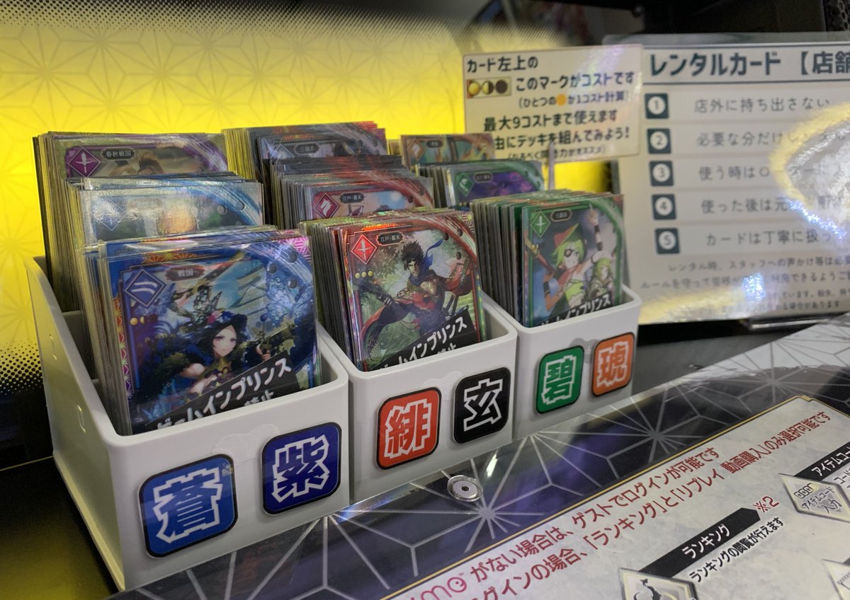 当店では2F英傑大戦ターミナルにてレンタルカードを設置しております。
始めてみたいけどカードがない、デッキ構築に色々カードを試してみたい！とお悩みの方は是非ご利用下さい。レンタルデッキも各筐体でテスト導入中です。
ルール等詳細はPOPをご確認下さい。

♯英傑大戦