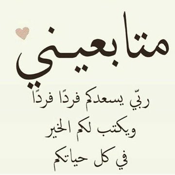 الملكه الهنوف (@hf_almalkh) on Twitter photo يَسعدِ مسـآڪم
ــــــــــــــــــــــــــــــــــــــ✦﷽✦
”"
بدآيـﮯه
✈✈ <a href="/Hf_Almalkh/">الملكه الهنوف</a> ✈✈
↴ ✿
#الملكه_الهنوف
..............................
𓂁 ⇣
ــــــــــــــــــــ🌹بْآلُتٌۆفَيَق لُلُجٍميَع يَسعدِ مسـآڪم
ــــــــــــــــــــــــــــــــــــــ✦﷽✦
”"
بدآيـﮯه
✈✈ <a href="/Hf_Almalkh/">الملكه الهنوف</a> ✈✈
↴ ✿
#الملكه_الهنوف
..............................
𓂁 ⇣
ــــــــــــــــــــ🌹بْآلُتٌۆفَيَق لُلُجٍميَع