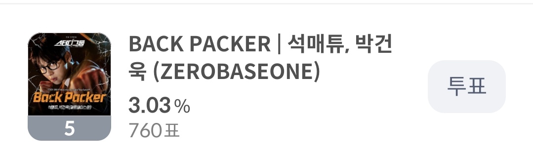 [🗳️]  - 2025 KDA - BACK PACKER VOTING

❗️PRIORITY❗️

📲 Celeb Champ App
🏅5th place
🎯 1st place
📆 ~ 8/25
🔗 celebchamp.go.link/k40ms
DONATE: docs.google.com/forms/d/e/1FAI…

📢 DM TO JOIN OUR VOTING GC

#SEOKMATTHEW #석매튜 #ソクマシュー #石友铉 #BACKPACKER
