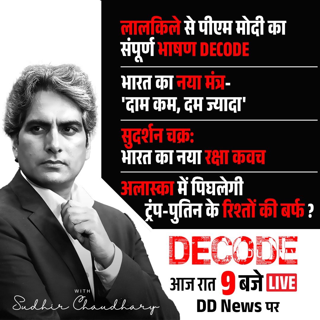 sudhirchaudhary's tweet image. Tonight at 9 pm on DD News. 
#DecodeWithSudhirChaudhary